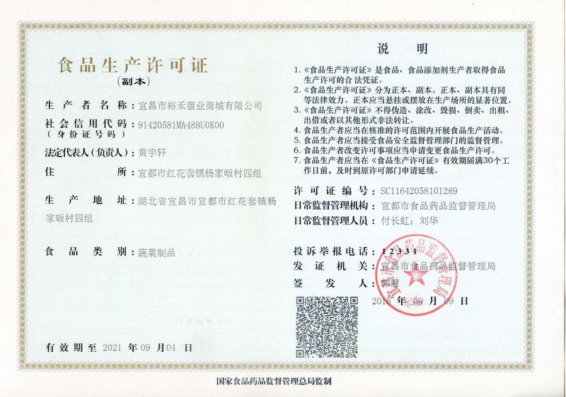 食品生產許可證.副本.jpg